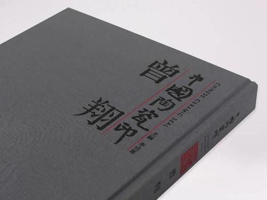 中国陶瓷印 · 曾翔 商品图0