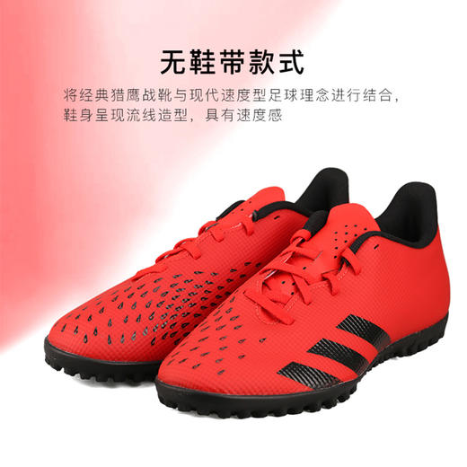 ADIDAS/阿迪达斯 PREDATOR FREAK .4 TF碎钉猎鹰入门级足球鞋FY6341 商品图3