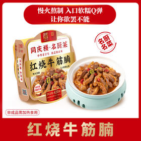 名厨红烧牛筋腩(盒)不提供加工