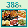 芜湖华强店家宴外卖388元套餐 商品缩略图0