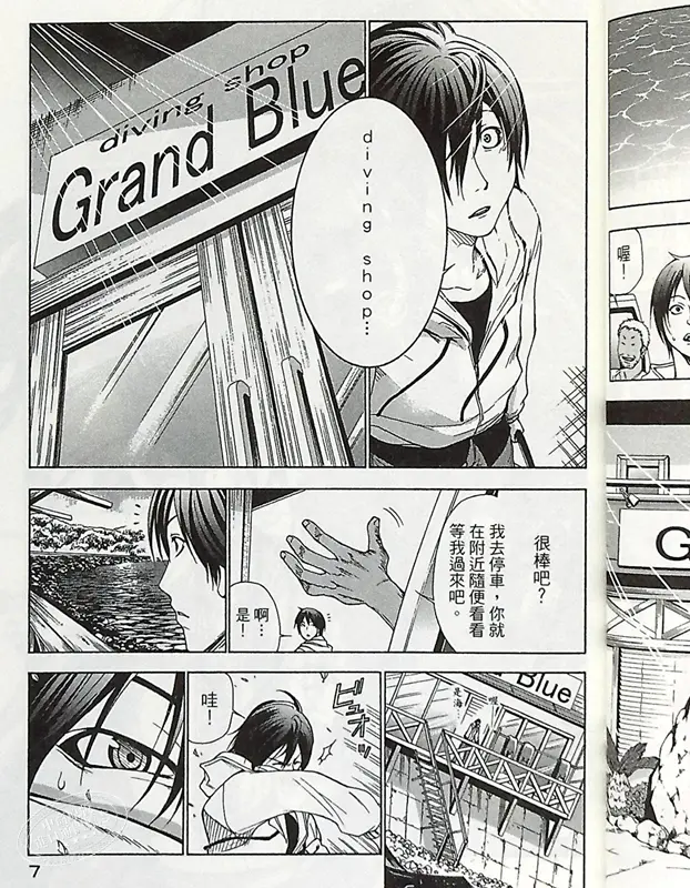 中商原版 漫画grand Blue碧蓝之海1 16 井上坚二台版漫画书东立