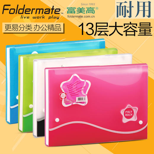 富美高A4风琴包13层 商品图4