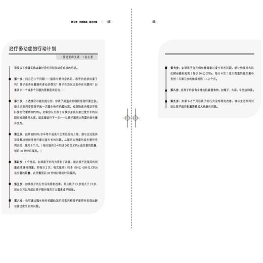 孩子的注意力90%可以靠营养改善 胡晓红译 非药物疗法治疗多动症的11种策略 儿童保健营养学手册 北京科学技术出版社9787571415501 商品图4