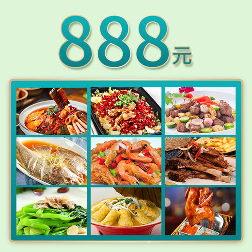 芜湖华强店家宴外卖888元套餐 商品图0