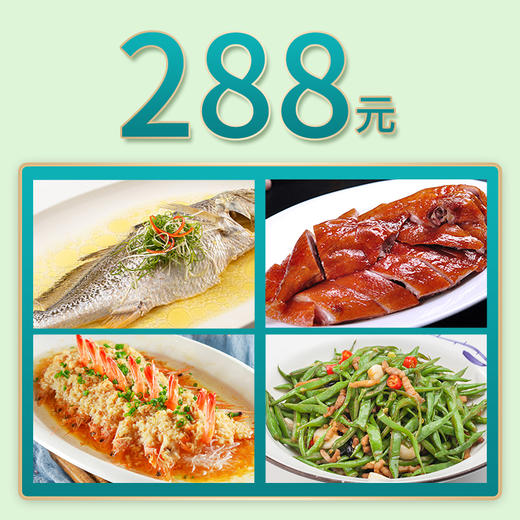 芜湖华强店家宴外卖288元套餐 商品图0