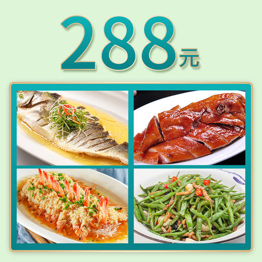 芜湖奥体店家宴外卖288元套餐 商品图0