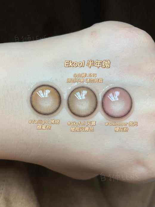 【白狮推荐！】Ekool Color品牌集合 · 半年抛 · 韩国Medios工厂 · 创始人曾在韩国从事美瞳材料研发工作 商品图0