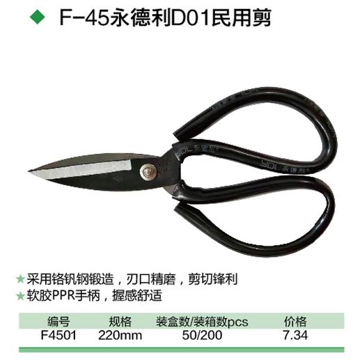 D01民用大头剪 220mm 商品图1