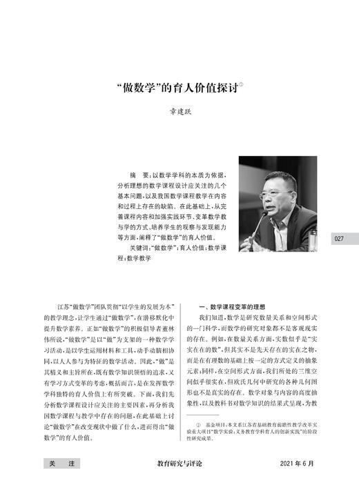 3. “做数学”的育人价值探讨 商品图0