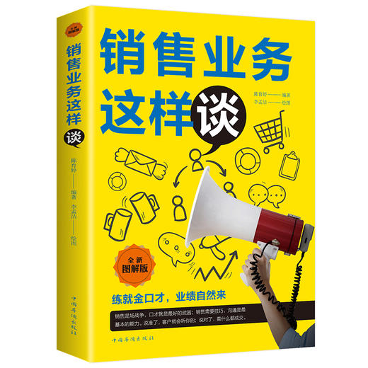 销售业务这样谈 全新图解版 商品图0