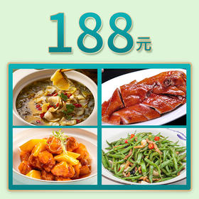 芜湖区域家宴外卖188元套餐