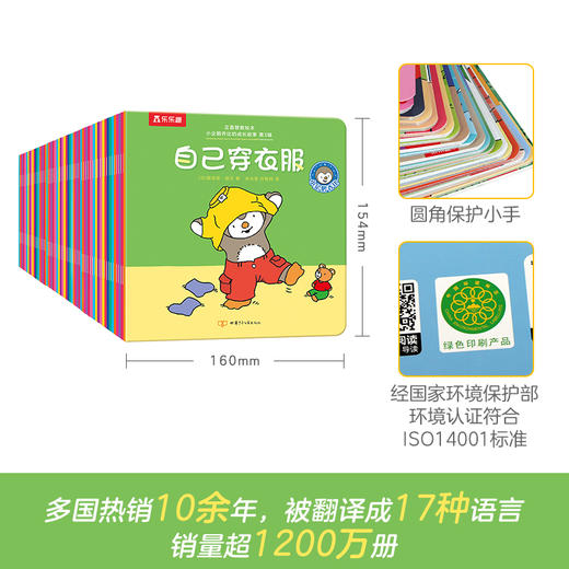 【常青藤爸爸】乐乐趣-正面管教绘本 小企鹅乔比的成长故事 第1辑+第2辑+第3辑 商品图4