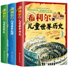 希利尔三部曲人文经典系列全套3册书 希利尔讲世界地理 历史 讲艺术史 儿童文学8-12-15岁小学生中学生课外阅读科普知识百科书籍XT 商品缩略图4