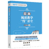 绘本阅读教学“慢”课堂 一年级上/一年级下/一年级上下套装/二年级上/二年级下/二年级上下套装/三年级上/三年级下/三年级上下套装 商品缩略图8