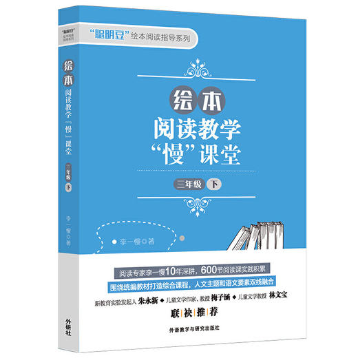 绘本阅读教学“慢”课堂 一年级上/一年级下/一年级上下套装/二年级上/二年级下/二年级上下套装/三年级上/三年级下/三年级上下套装 商品图8