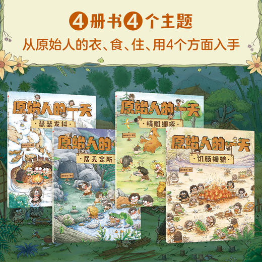 原始人的yi天（全4册） 商品图3