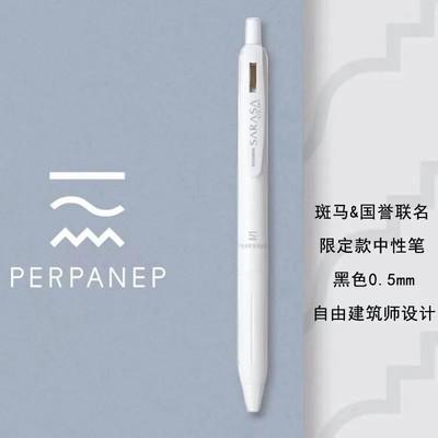 斑马ZEBRA国誉联名PERPANEP限定纯白0.5mm考试学生用黑色中性笔 商品图1