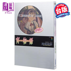 【中商原版】轻小说 宵物语 西尾维新 台版轻小说 尖端出版社