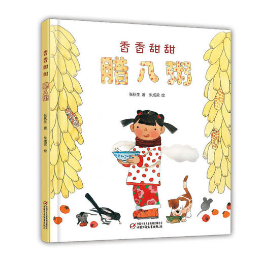 中少阳光图书馆 中国红绘本系列 传统文化 商品图3