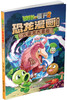 植物大战僵尸2恐龙漫画（第六辑） 商品缩略图6