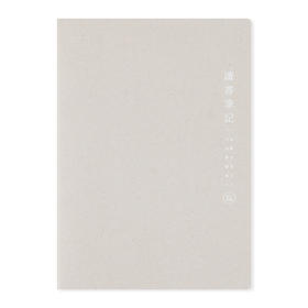 初品基础功能本/读书笔记/CXB5046-6786D