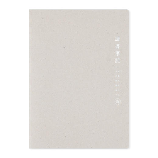 初品基础功能本/读书笔记/CXB5046-6786D 商品图0