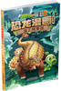 植物大战僵尸2恐龙漫画（第六辑） 商品缩略图3