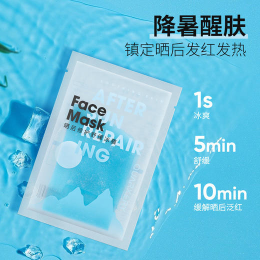 【美妆个护】泉兮晒后修护舒缓冰膜 补水保湿烟酰胺清洁收缩毛孔控油亮肤面膜 商品图1