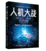 人机大战 商品缩略图0