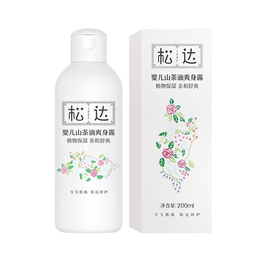 松达山茶油爽身露200ml 商品图4