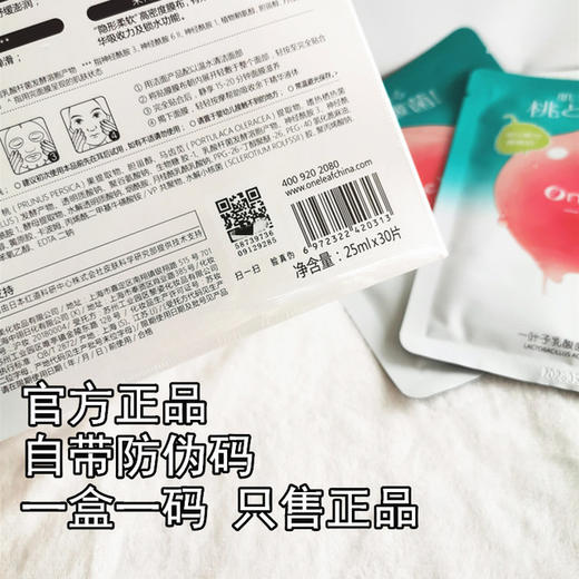 【美妆个护】—叶子桃子面膜乳酸菌水润蜜桃补水保湿学生水蜜桃面膜女30片 商品图3