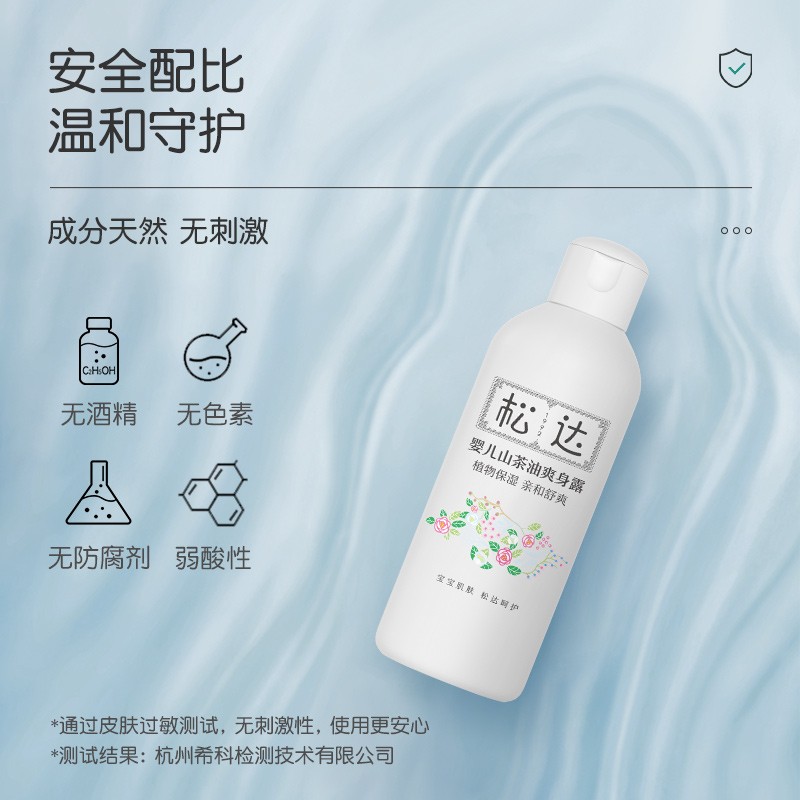 松达山茶油爽身露200ml