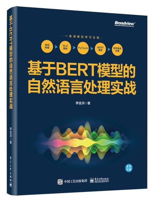 基于BERT模型的自然语言处理实战 商品图0