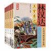 林汉达东周列国故事全集悦读本(5本)  适读年龄6-15岁 商品缩略图0