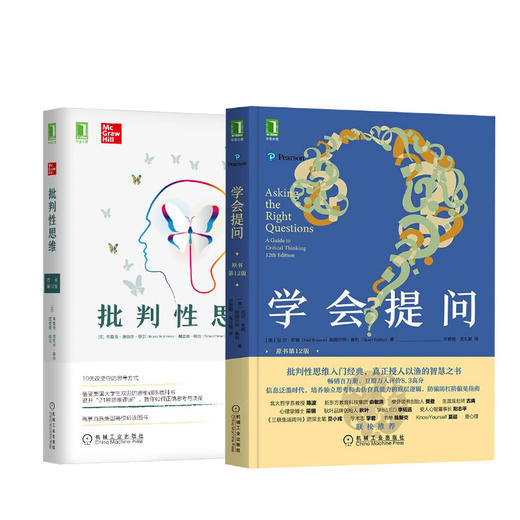 2本套 批判性思维+学会提问 商品图0