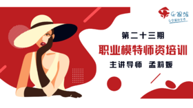 2.2运动装休闲装表演风格与教学技巧（2）