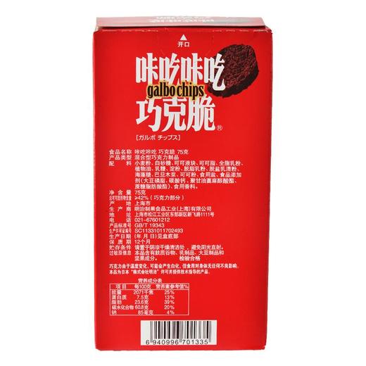 明治咔吃咔吃巧克脆75g 商品图2