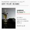 五环修红精华Pro 15ml 商品缩略图4