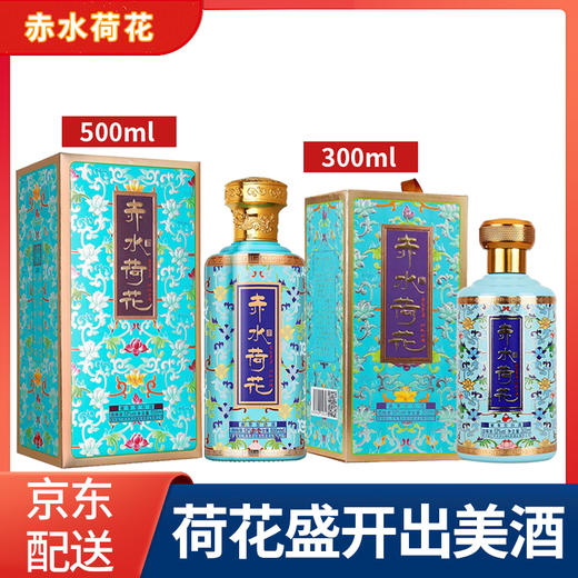 【推荐】赤水荷花 珐琅彩（蓝）酱香型 53度300ml单瓶装 +赤水荷花珐琅彩500ML单瓶装 商品图0