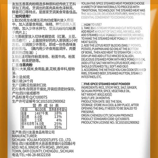 友加五香蒸肉粉80g袋蒸肉粉粉蒸牛羊肉排骨 商品图4