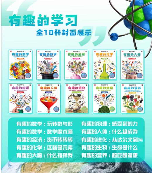 《DK有趣的学习》全10册，适合6岁+，这套拿奖到手软的DK好书，真是绝了，平均一本才不到15块，足足覆盖了12大科学领域、上万个知识点，太适合暑假阅读了 商品图1