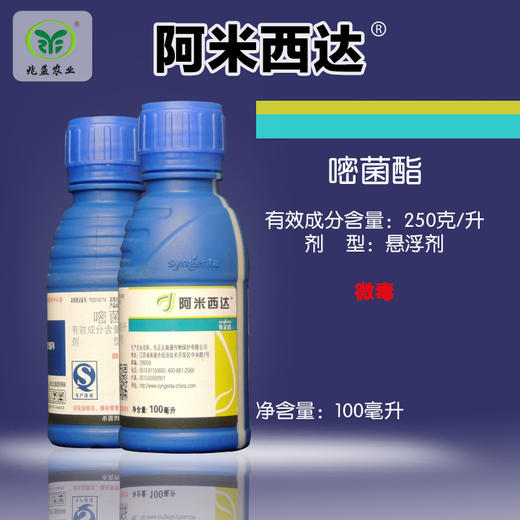 先正达 阿米西达 防治葡萄霜霉病、黑痘病、白腐病， 商品图0