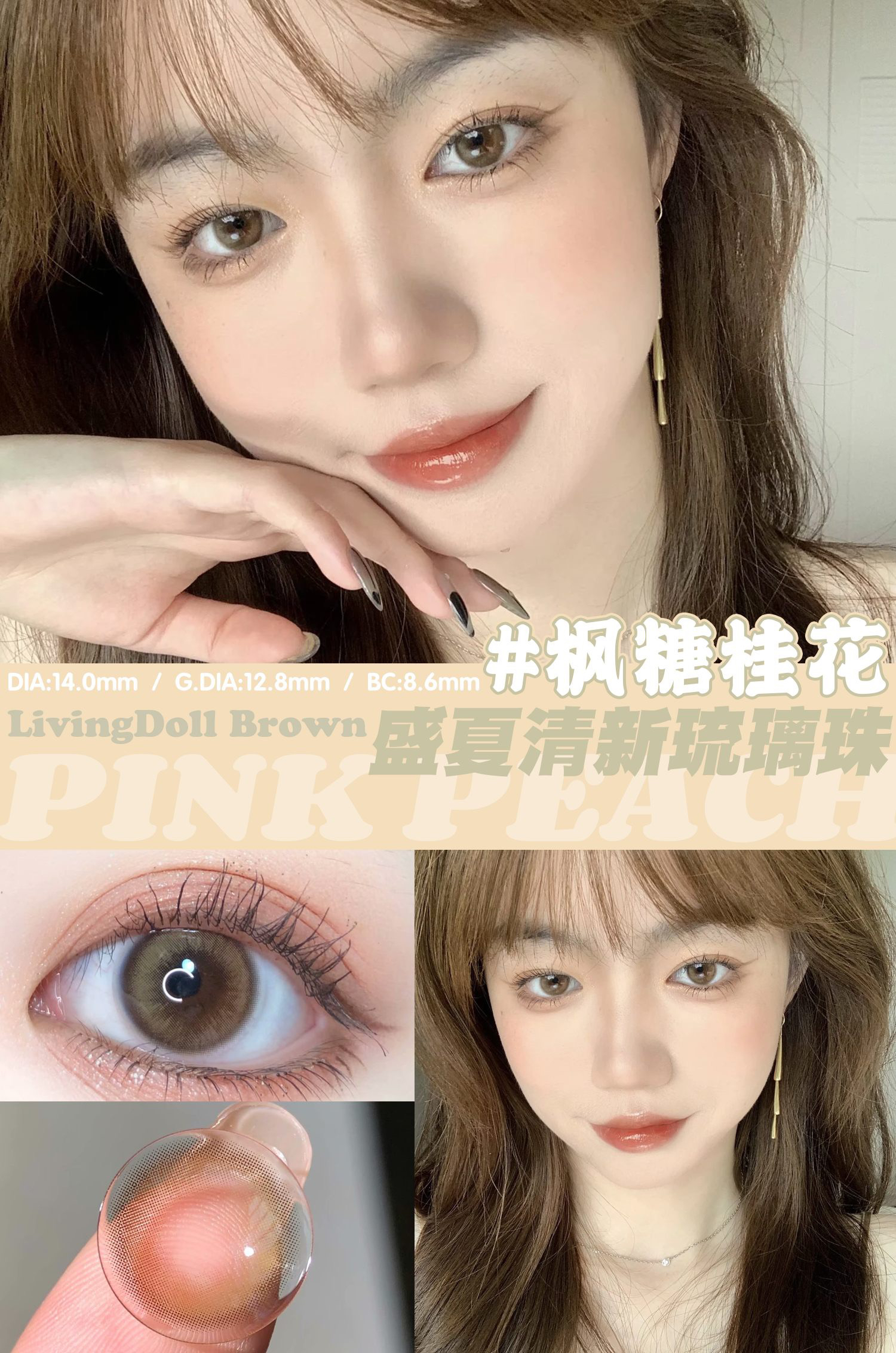 pinkpeach小米辣椒枫糖桂花赤霞橘光无极乌龙甜糯麻薯