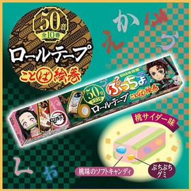 悠哈鬼灭之刃联名款糖果（916135）