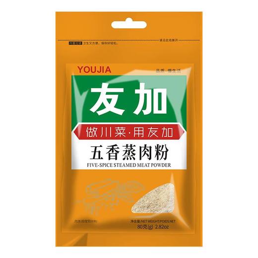 友加五香蒸肉粉80g袋蒸肉粉粉蒸牛羊肉排骨 商品图1