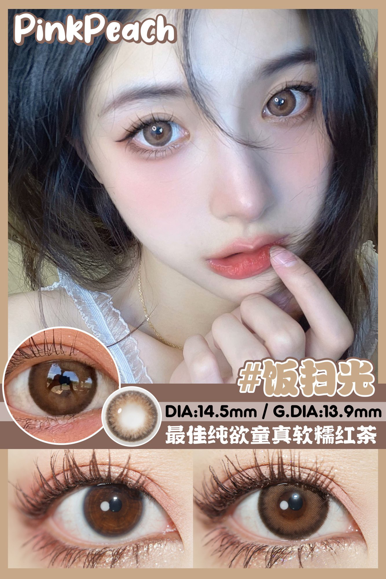 pinkpeach小米辣椒枫糖桂花赤霞橘光无极乌龙甜糯麻薯