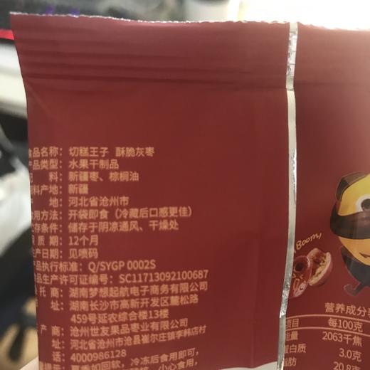 切糕王子酥脆灰枣220g/箱  一口一个 健康又安心 红枣脆枣酥枣灰枣枣子 商品图5