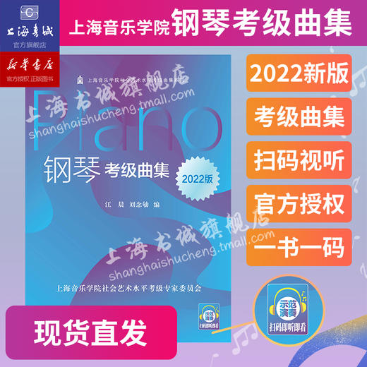 钢琴考级曲集 2020~2026 上海音乐学院正版授权社会艺术水平考级系列丛书教材乐理知识基础教材书籍音乐考级曲集教材 商品图1