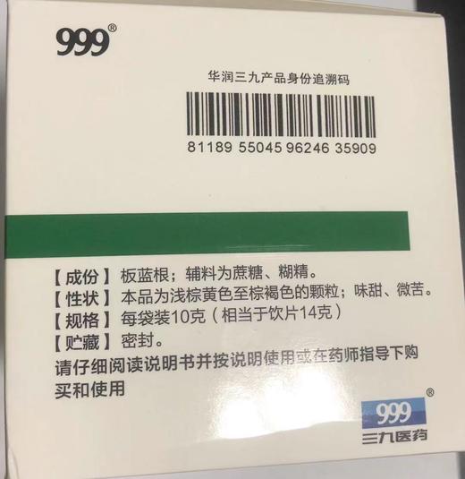KJ 999 板蓝根颗粒 20袋  头痛  咽喉疼痛  咽干  感冒  下火  肺热胃热 商品图4