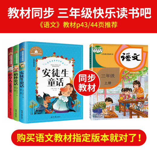 稻草人书叶圣陶正版全3册注音版快乐读书吧三年级上册安徒生童话全集格林童话小学生课外阅读书籍老师推荐必读经典书目学校版 商品图1